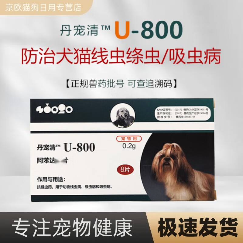 smvp巴迪弓乐净d800驱虫药u800丹宠清狗狗猫咪体内弓形虫球虫打虫药整