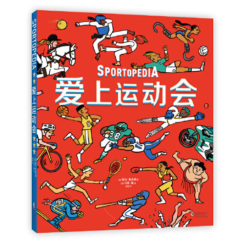 爱上运动会【正版现货】