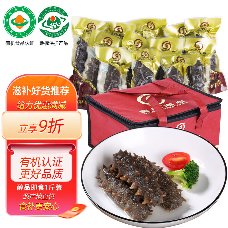 皇纯 有机即食海参 500g 固形物78%以上  7-15只 威海刺参