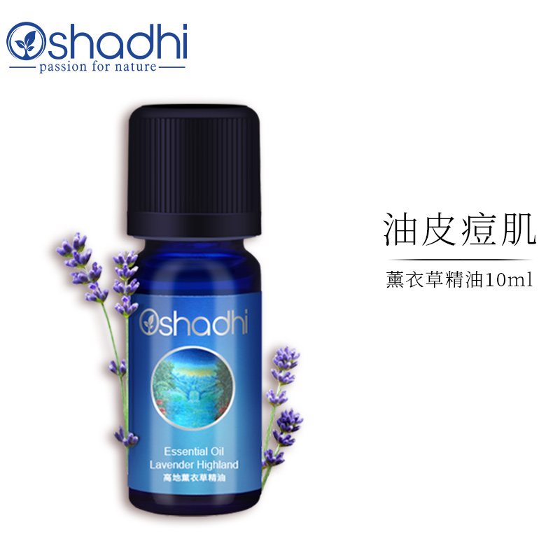 Oshadhi德国O家薰衣草精油10ml单方精油面部护肤油香薰精油面部点涂按摩