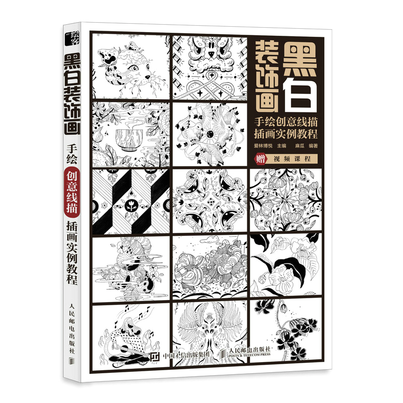黑白装饰画 手绘创意线描插画实例教程（绘客出品）