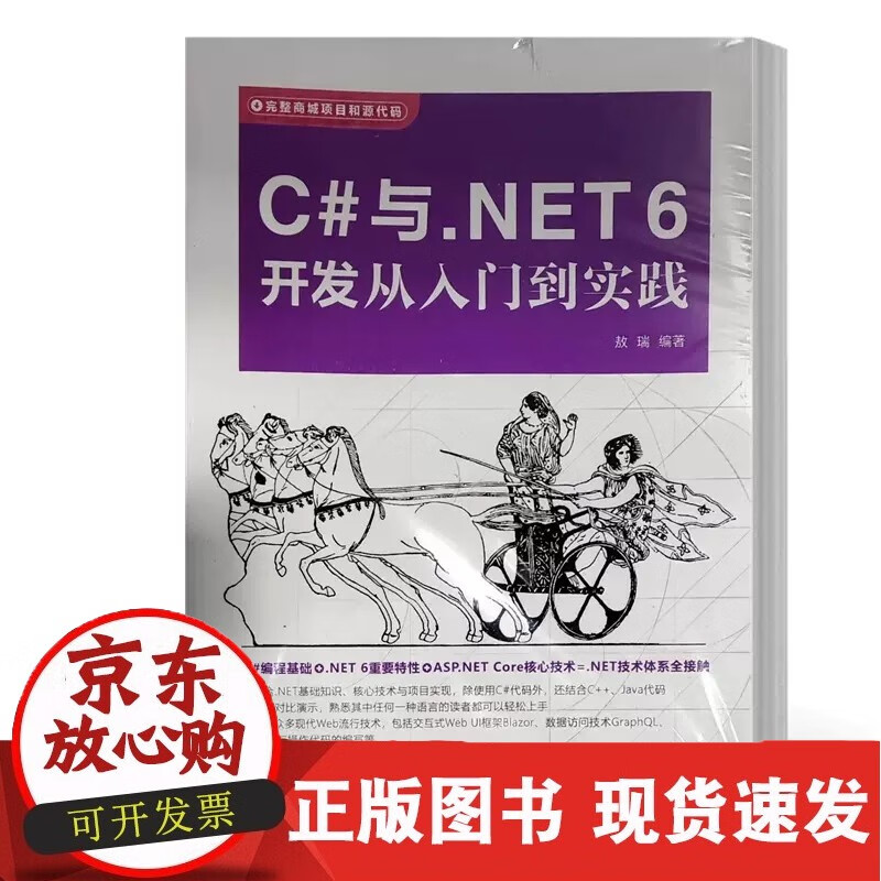 C 现货速发 C#与.NET 6开发从入门到实践 敖瑞 清华大学出版社教材书籍 9787302621980 ASP.NET Core项目实战