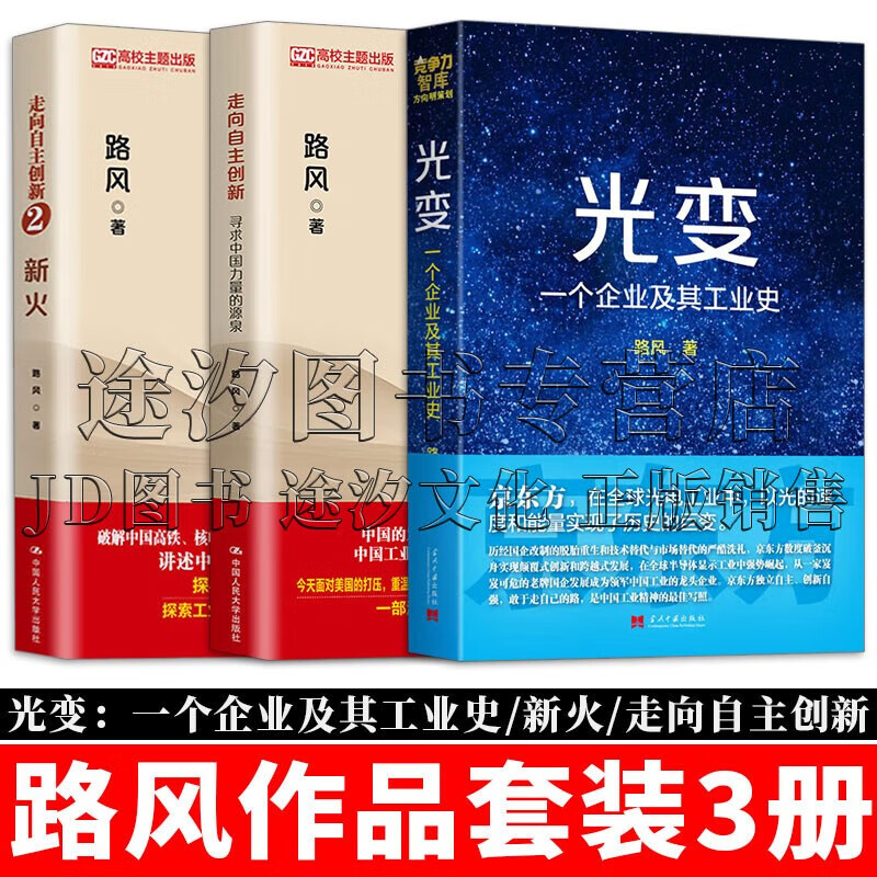 路风作品 套装3册 光变:一个企业及其工