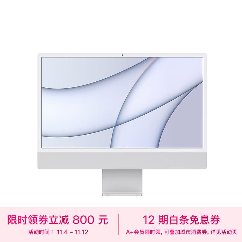 Apple iMac 24英寸  银色 4.5K屏 八核M1芯片(7核图形处理器) 8G 256G SSD 一体式电脑主机 MGTF3CH/A高性价比高么？