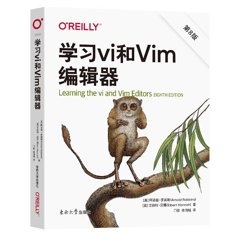 学习vi和Vim编辑器(第8版)