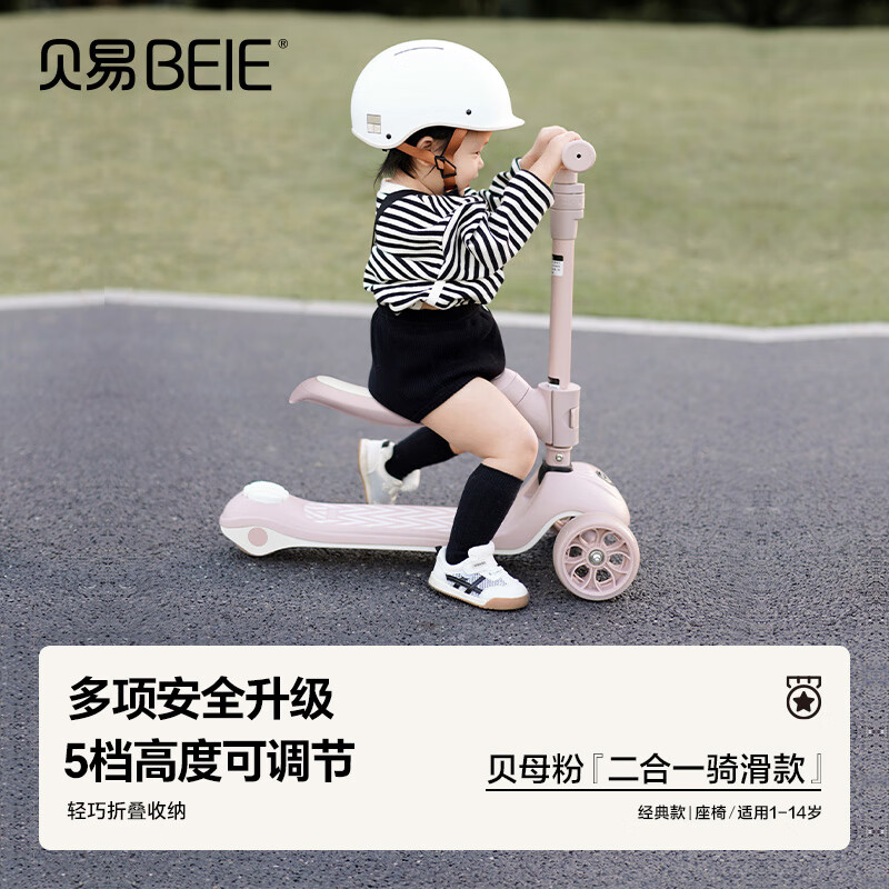 贝易（BEIE）滑板车可坐可骑滑1-14岁儿童溜溜车可折叠+拆卸座椅二合一 贝母粉