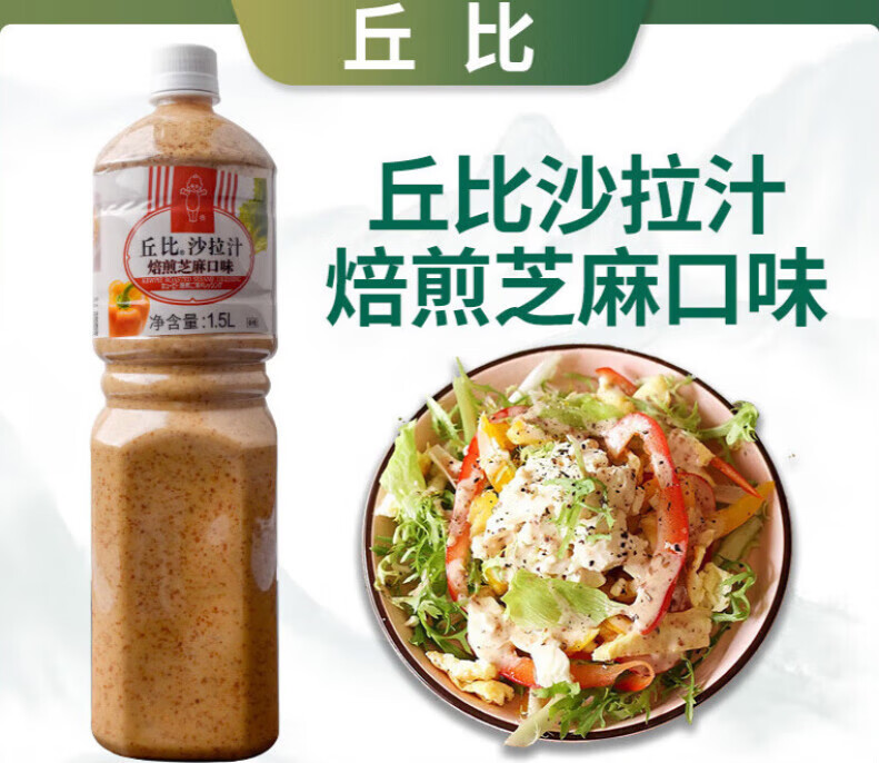 丘比沙拉汁焙煎芝麻味1.5l油醋汁大拌菜蔬果沙拉意面酱拌面火锅料 1.