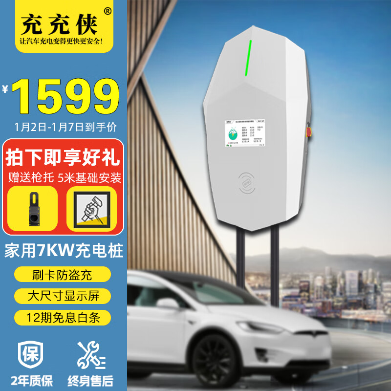 充充侠7kw充电桩 比亚迪北汽广汽长安等通用新能源汽车家用交流充电桩