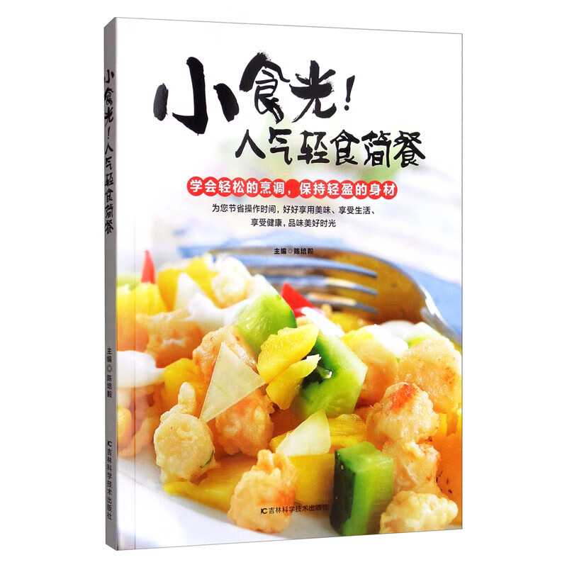 小食光！人气轻食简餐