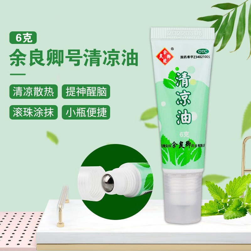 余良卿 清凉油6g滚珠型 止痒清凉散热醒脑提神伤暑头痛晕车蚊虫叮咬 1