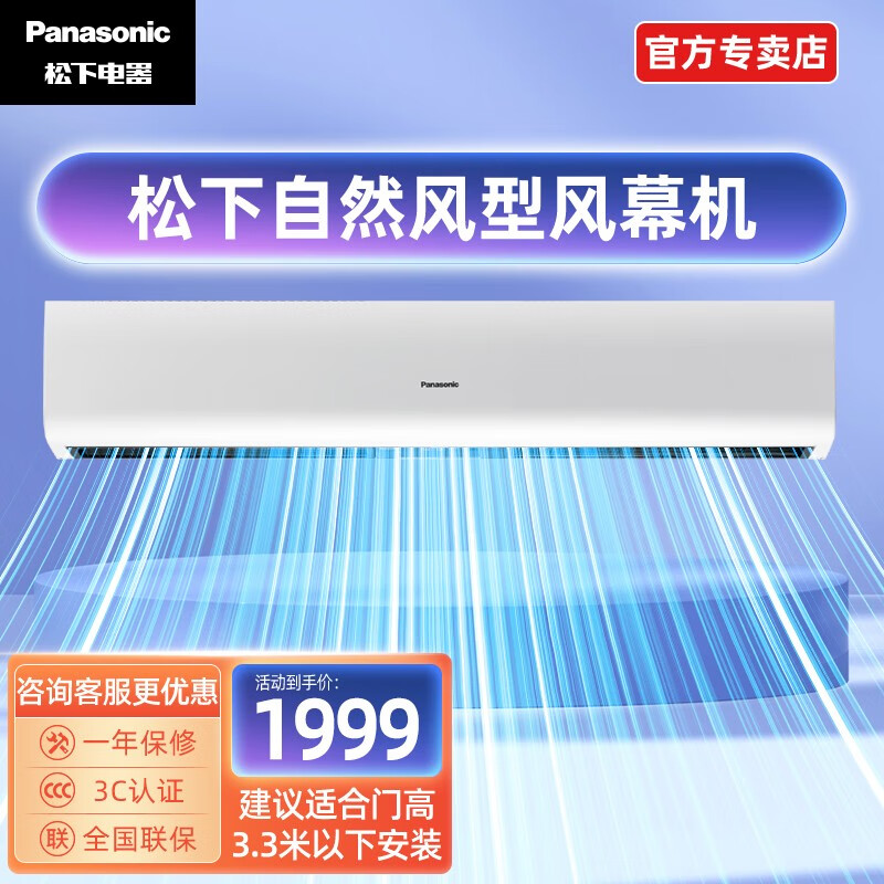 panasonic 松下风幕机自然风0.9米1.2米1.
