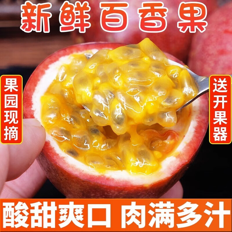 柘山广西百香果新鲜2斤大果【14-18个】水果新鲜当季云南百香果原浆 紫皮百香果【2斤大果】14-18个果怎么样,好用不?