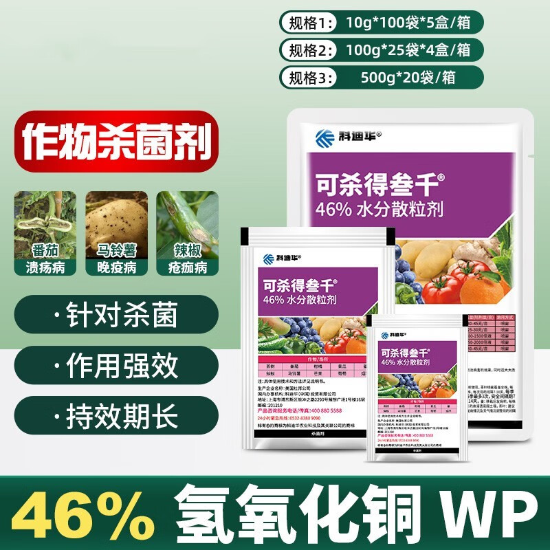 科迪华杜邦可杀得叁千3000叁仟氢氧化铜大姜姜瘟病蔬菜角斑病农药杀菌