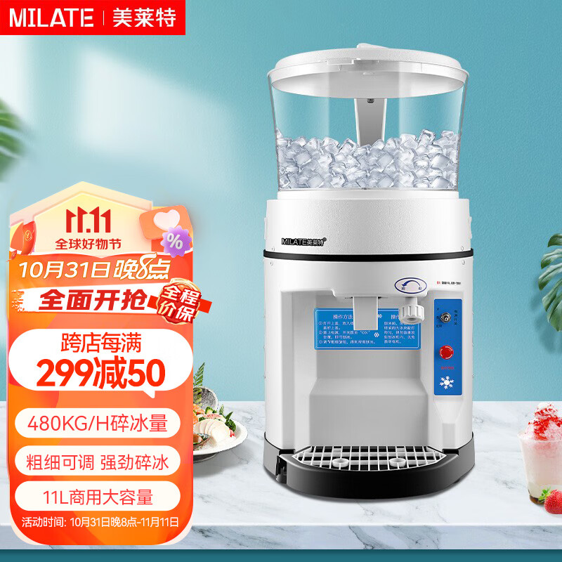 美莱特碎冰机大功率全自动摆摊打冰沙机商用奶茶店雪花冰粥刨冰机 11L单皮带350w（碎冰量480kg/h）使用感如何?