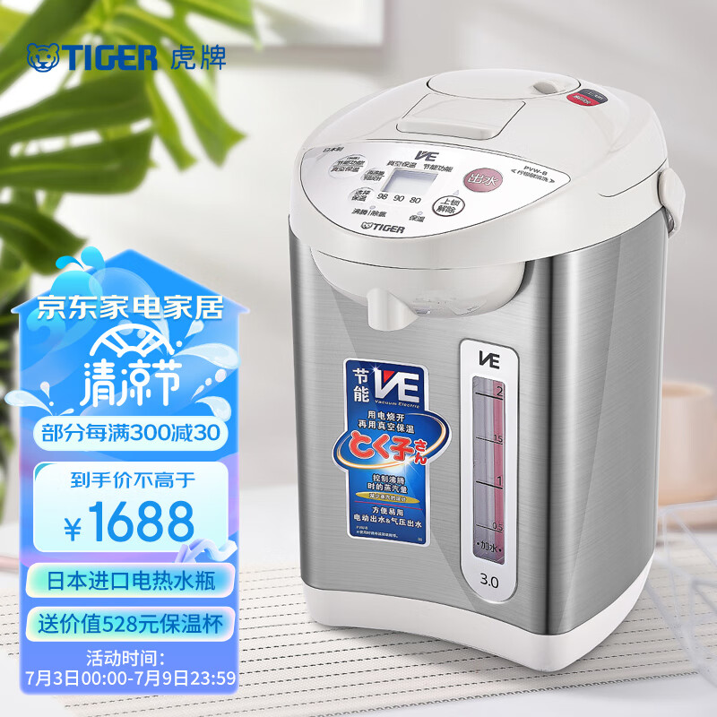 虎牌（Tiger）电热水瓶电水壶热水壶真空保温日本原装进口PVW-B30C 3L