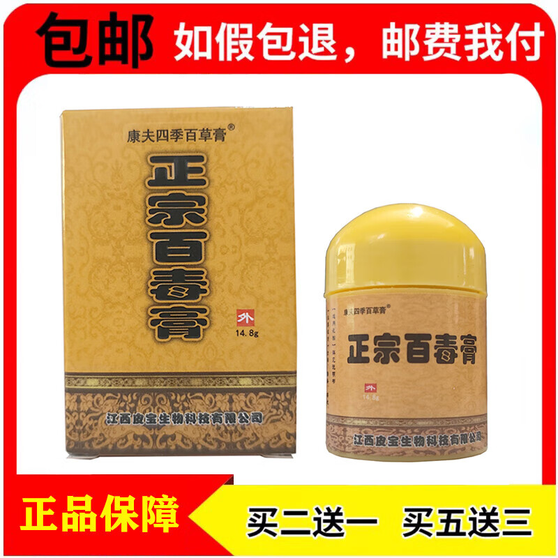 【药房直发】康夫四季百草膏七草魔力正宗百毒膏草本抑菌乳膏买2贈1买
