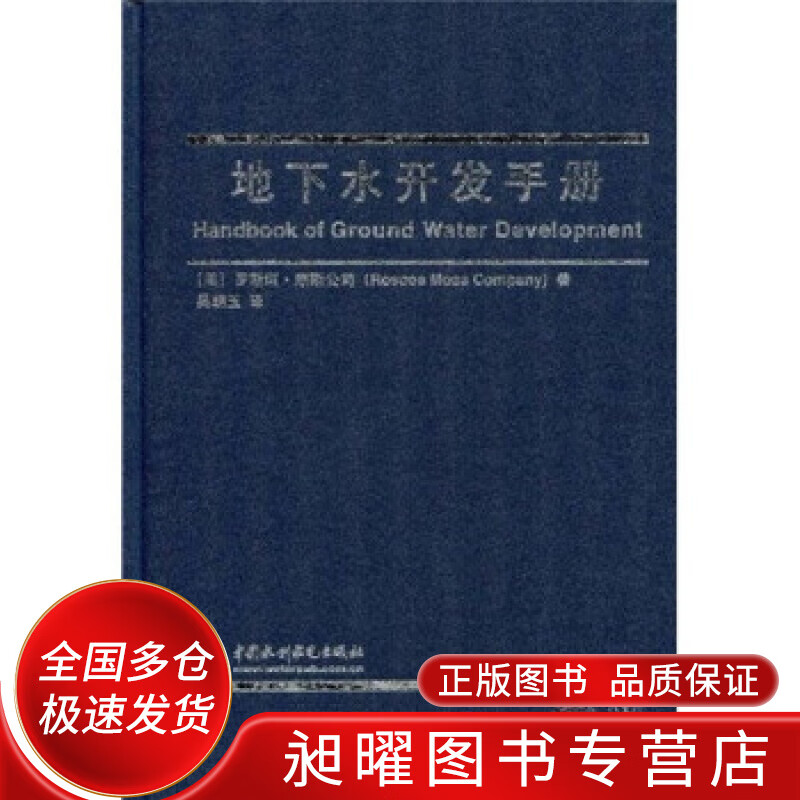 地下水开发手册【正版精选】