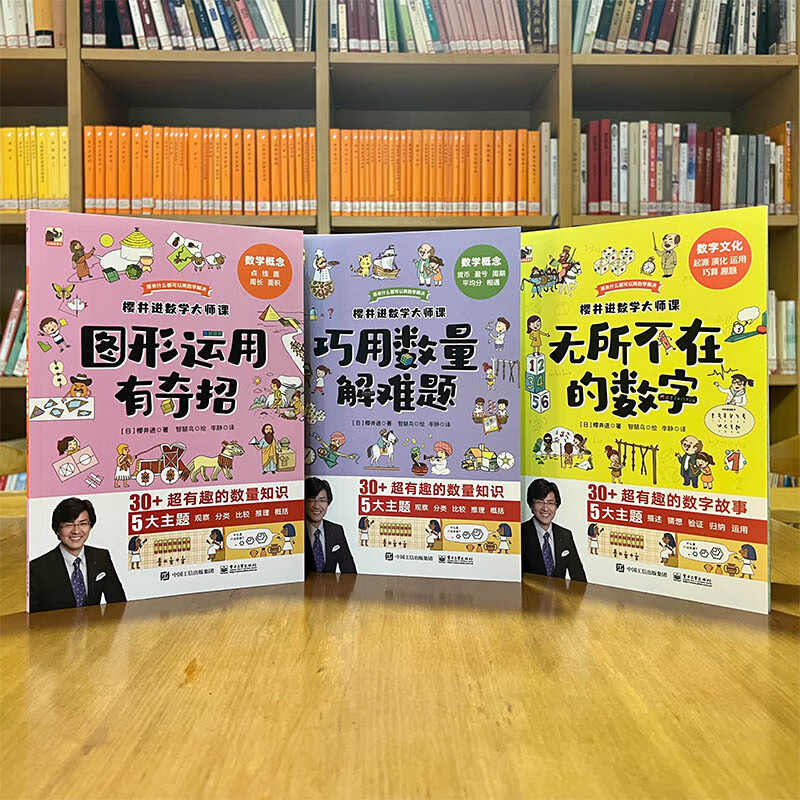 樱井进数学大师课（全6册）