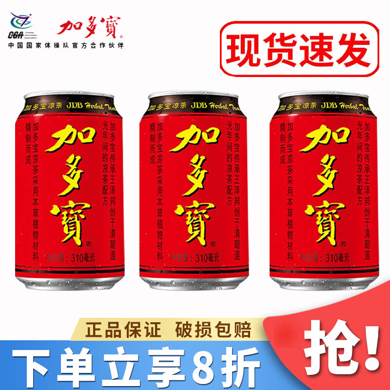 加多宝凉茶植物饮料罐装310ml/罐团购送礼家庭聚会 怕上火 喝加多宝 310mL3罐【尝鲜】