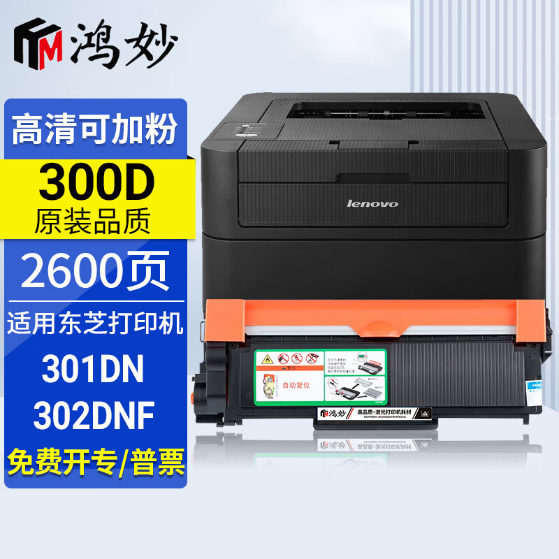 鸿妙300d粉盒适用东芝e-studio 301dn打印机硒鼓架302dnf碳粉盒墨仓
