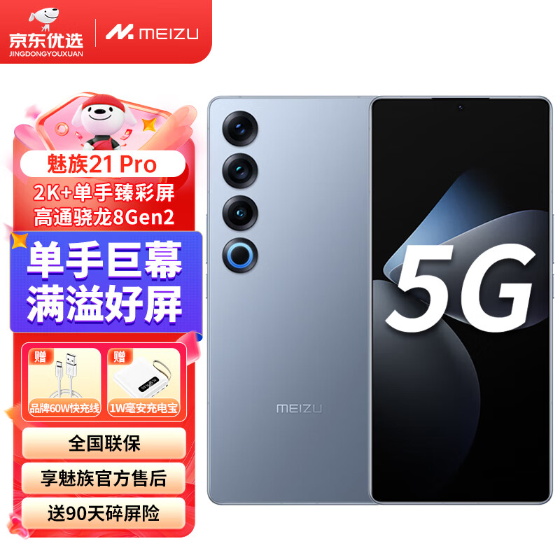 魅族21 PRO AI旗舰手机 2k+臻彩屏 广域超声波指纹 5000万超稳AI影像 第三代骁龙8 12GB+256GB 冰川蓝 官方标配