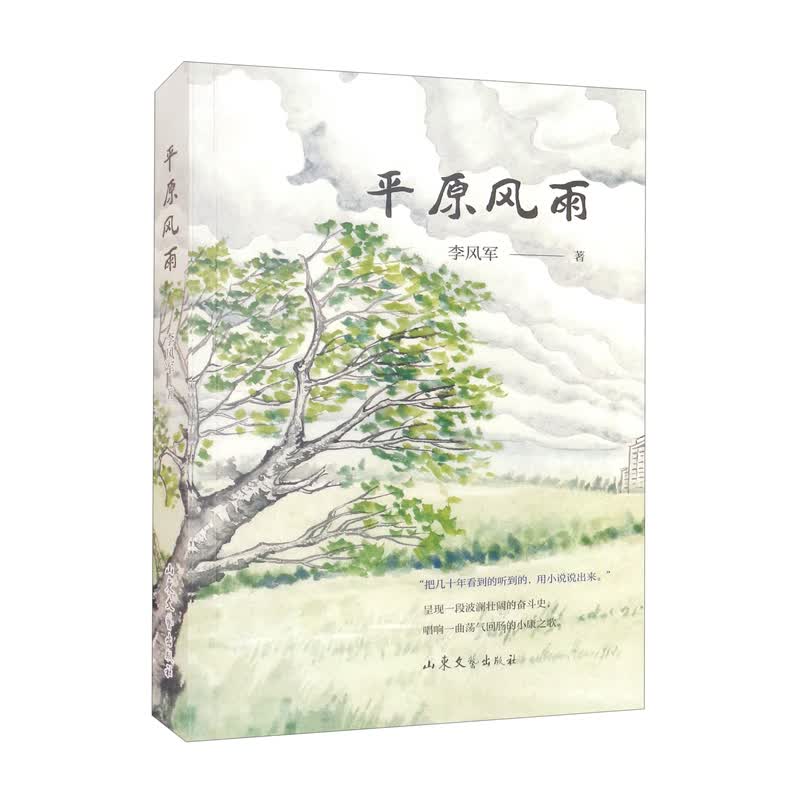 平原风雨