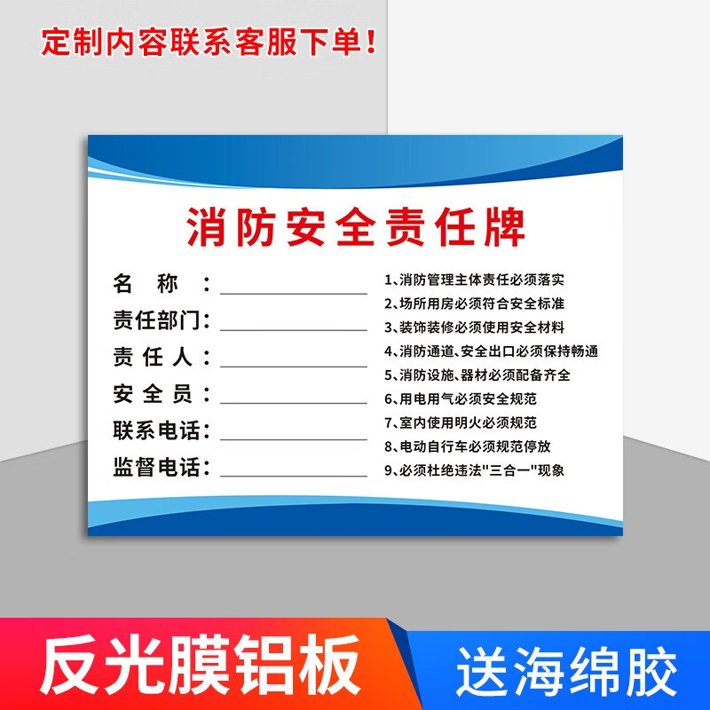 果筑 消防安全责任牌标识牌 贴纸 消防责任人标识牌 信息公式告示牌