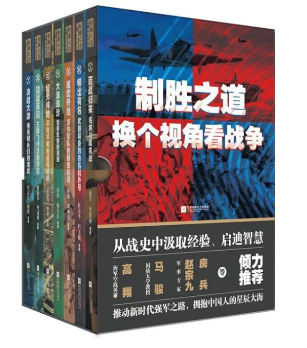 制胜之道(换个视角看战争共7册)(精)