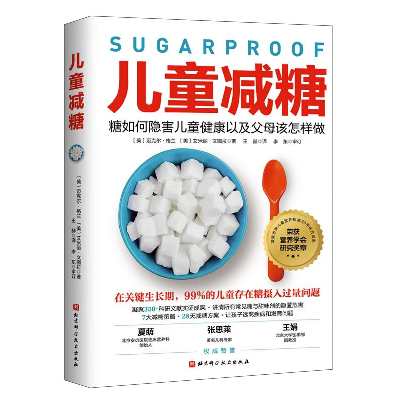 儿童减糖使用感如何?