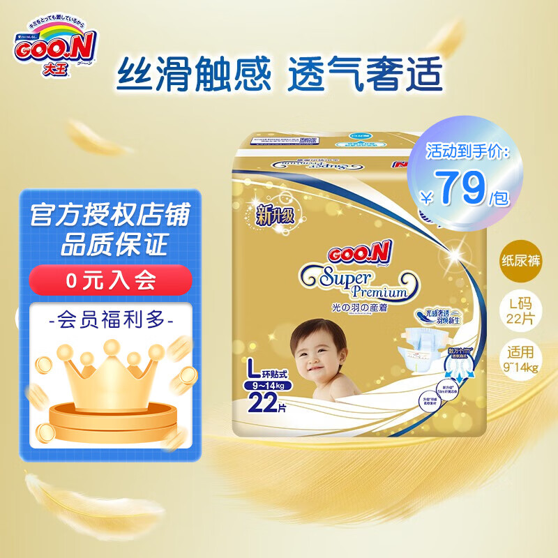 大王（GOO.N）【专享】光羽迷你 环贴式拉拉裤尿不湿 光羽系列mini （小包装） 纸尿裤L22片属于什么档次？