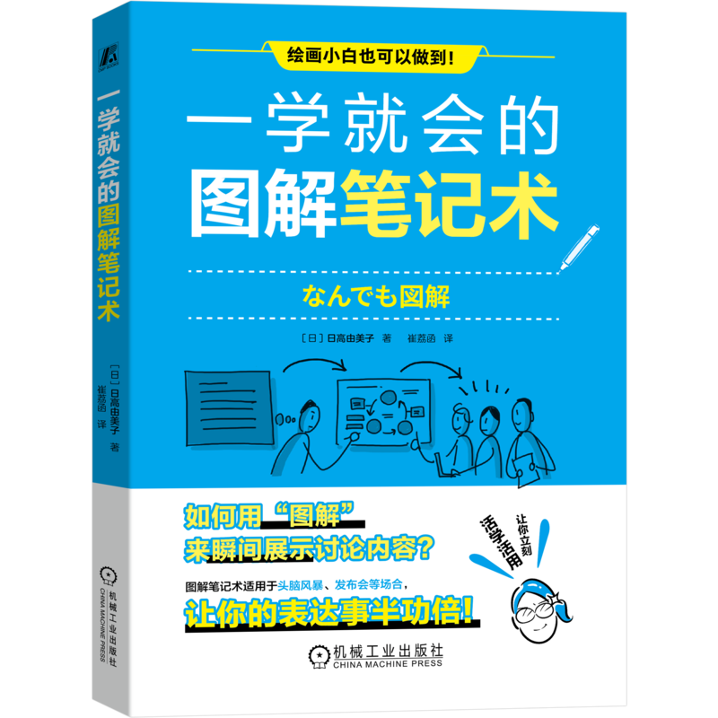 一学就会的图解笔记术