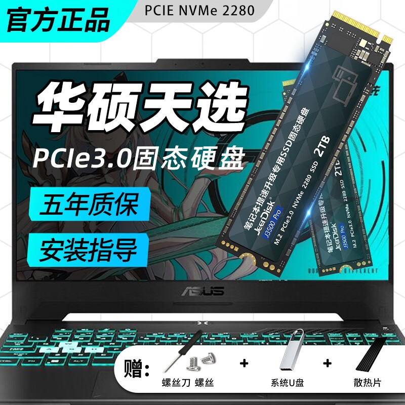 适用华硕天选固态硬盘1t专用2/3/4puls笔记本电脑PCIE高速SSD扩展m.2接口NVME协议 2T 天选笔记本固态硬盘3.0