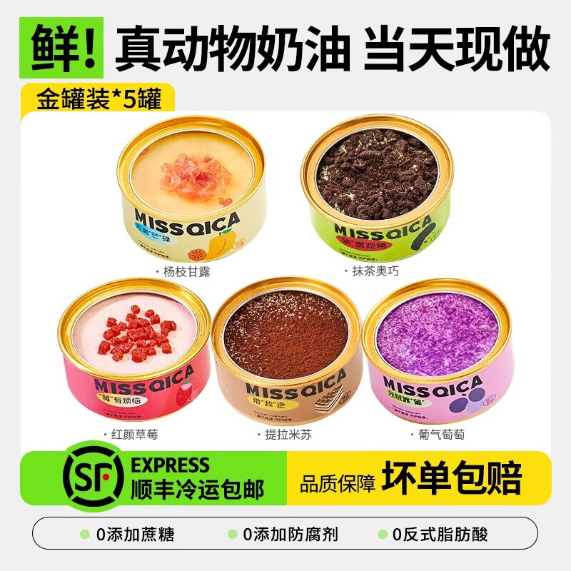 浅茶家盒子蛋糕 罐子小蛋糕网红罐罐慕斯奶酪下午茶点心食品 送礼送女友 【冰爽畅享】金罐装*5罐