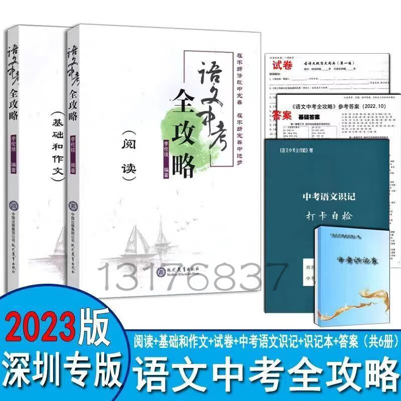 新版深圳语文花开中考全攻略阅读基础和作文 九年级总复习 全套6本