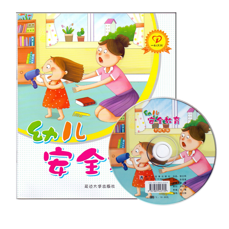 二手书二手99新幼儿安全教育大班下幼儿园大班教材下册幼儿安全教育