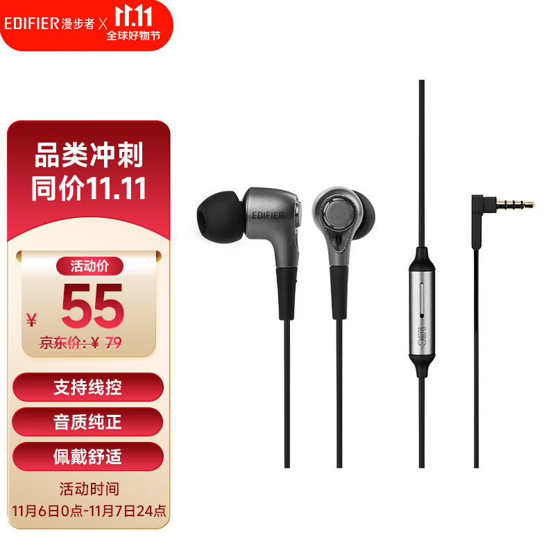 漫步者（EDIFIER）H230P 有线耳机入耳式  音乐耳机 3.5mm接口 电脑笔记本手机适用 网课办公麦克风 属于什么档次？