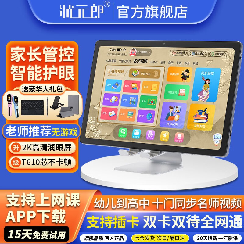 状元郎 2K护眼大屏学习机 幼儿童英语点读机小学初中高中学生平板电脑 课本同步AR指读上网课家教机 2K润眼屏十门教材同步+游戏禁止