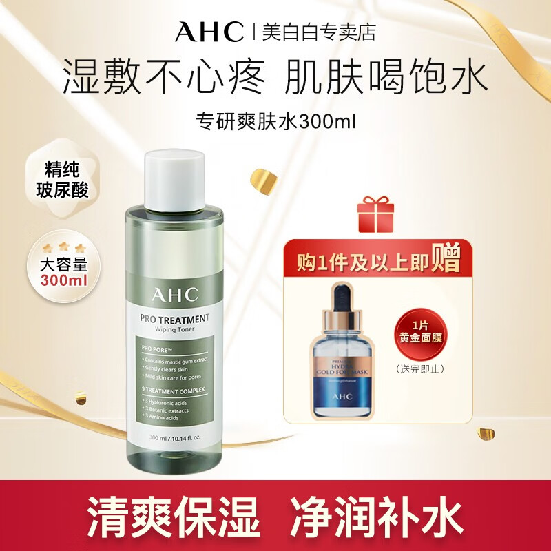 AHC玻尿酸爽肤水清爽收敛柔肤水补水保湿化妆水 专研爽肤水300ml 绿瓶爽肤水