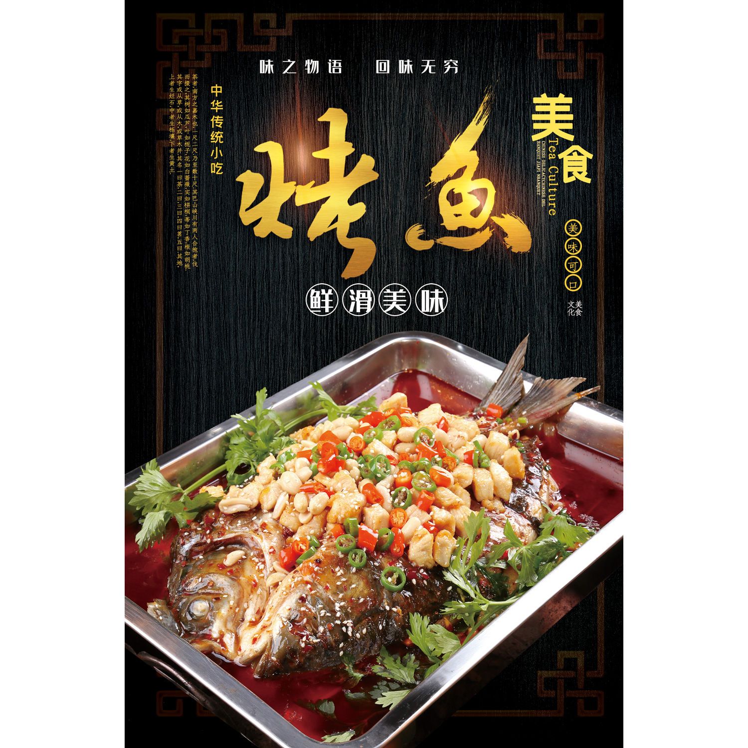 千奇梦烤鱼店装饰画餐馆海报挂图饭店餐厅壁画烤鱼宣传画背景墙贴纸