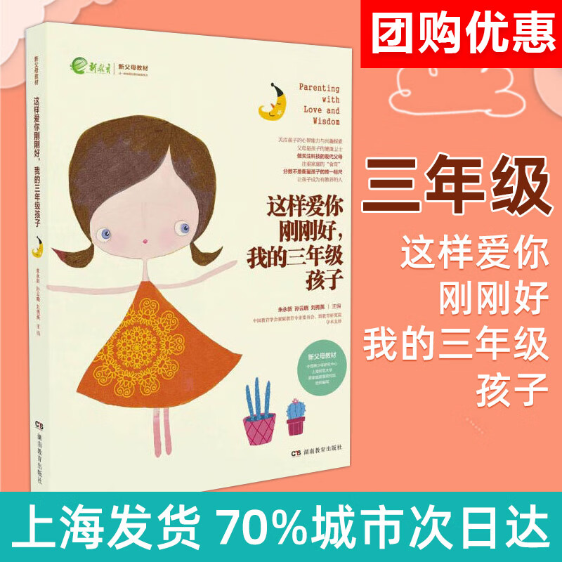 这样爱你刚刚好 我的三年级孩子 正面管教育儿书籍父母如何说孩子才会
