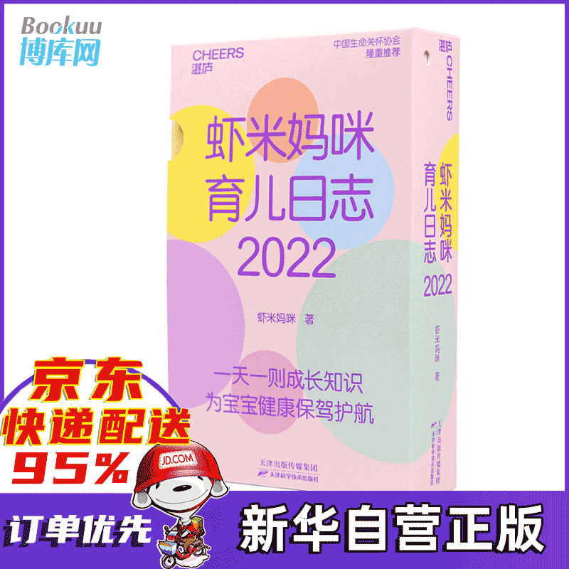 虾米妈咪育儿日志.2022 虾米妈咪育儿日志