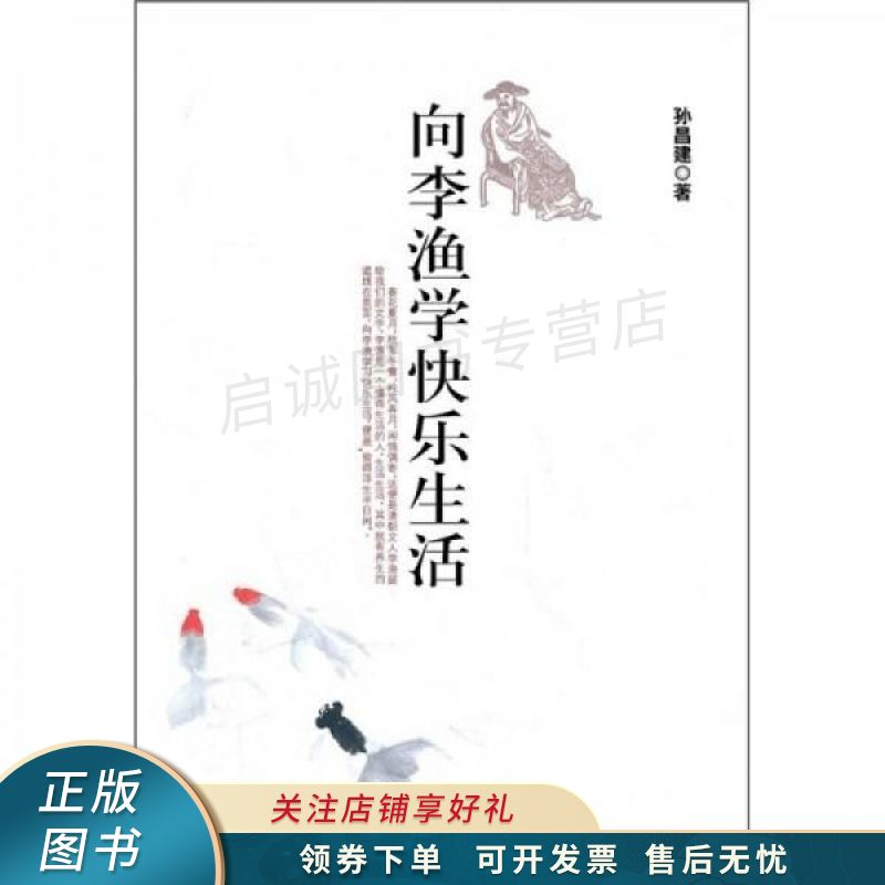 向李渔学快乐生活