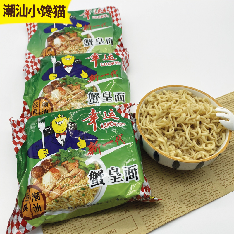 潮汕特产蟹皇面10包干吃面速食方便面老款蟹黄面休闲食品 蟹皇面85g*