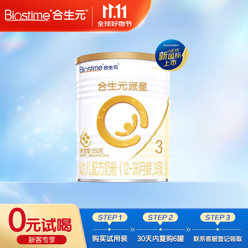 合生元（BIOSTIME）【官方直营】派星进口配方奶粉 幼儿3段350g*1罐(12-36个月)