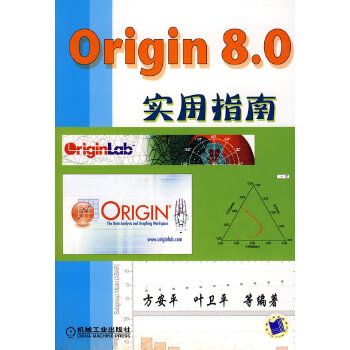 Origin8.0实用指南9787111253105机械工业出版社