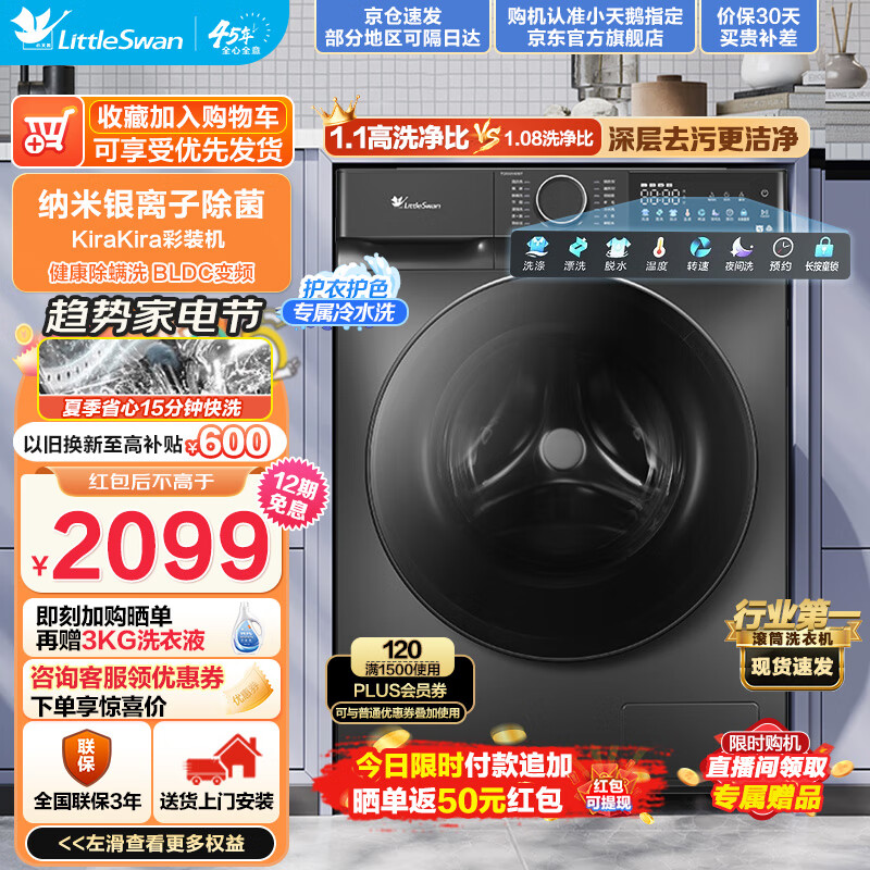 小天鹅（LittleSwan）滚筒洗衣机全自动 10公斤大容量家用变频智能家电超薄彩屏 银离子除菌除螨 1.1洗净比 专业冷水洗 TG100V615T