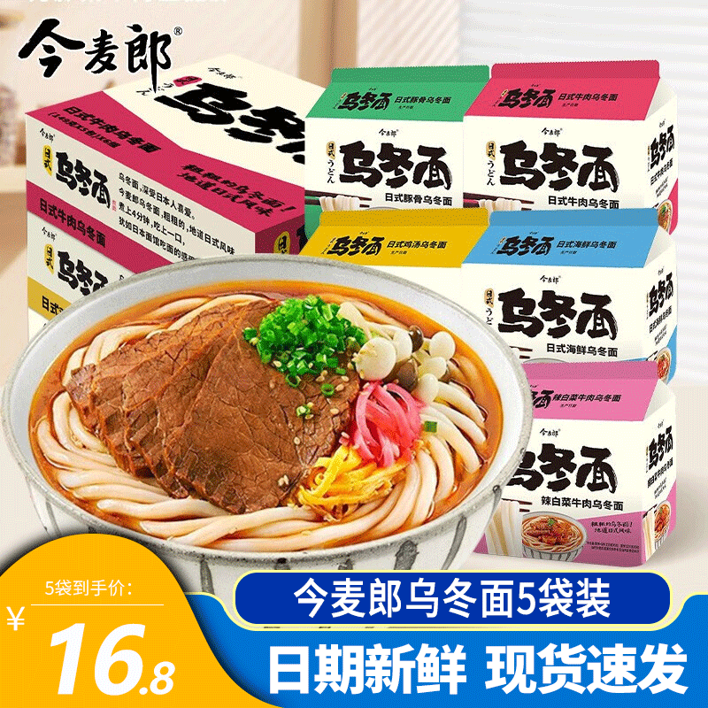 今麦郎 日式风味乌冬面辣白菜牛肉拉面泡面袋粗面条煮速食可拌方便面