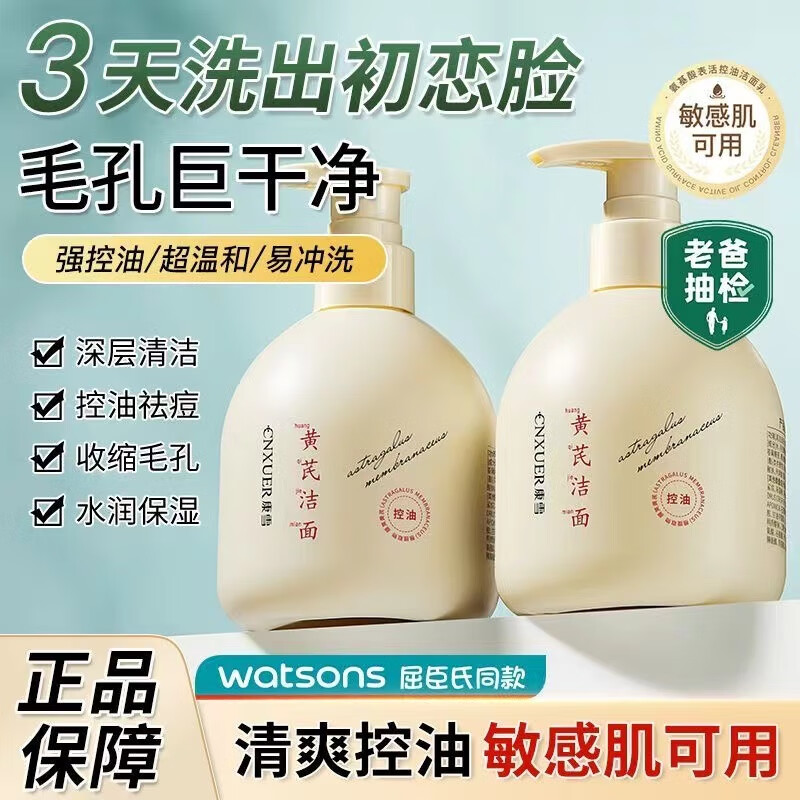 国货老牌黄芪洗面奶氨基酸敏感肌保湿控油祛痘提亮补水洁面学生 长期