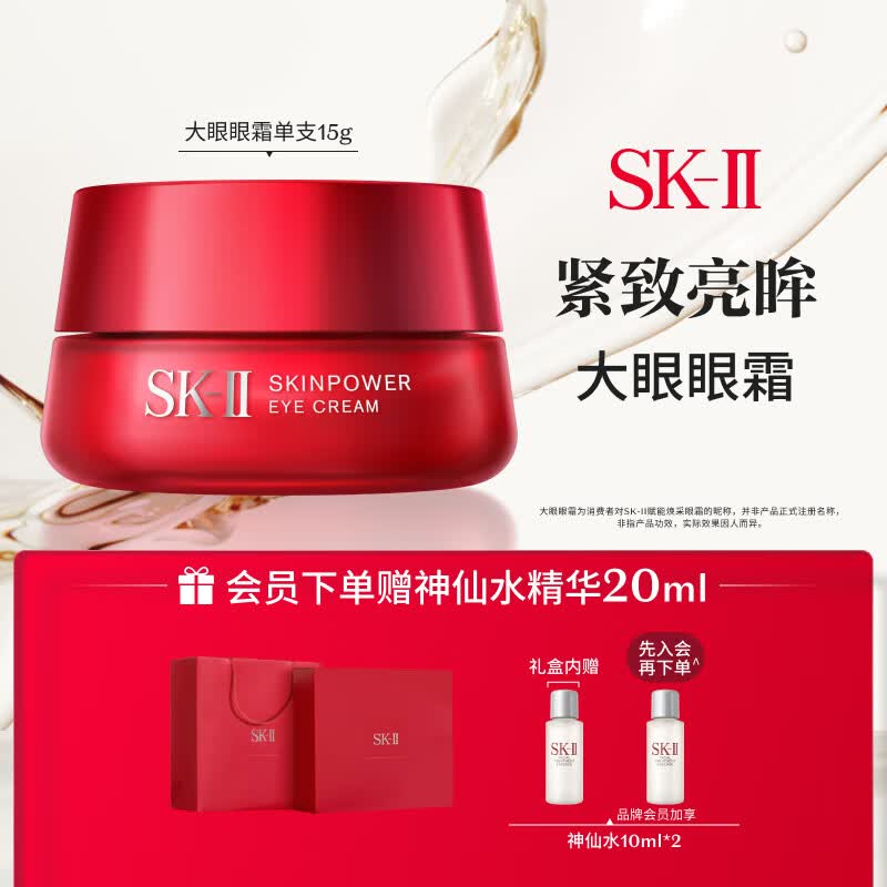 SK-II大眼眼霜15g大红瓶眼霜sk2淡化细纹提拉紧致skii护肤品套装化妆品怎么看?