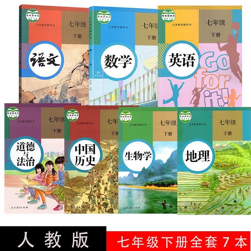 2023新版初中7七年级下册课本全套人教版初一下册语文数学英语地理生物中国历史道德与法治制政治书全套